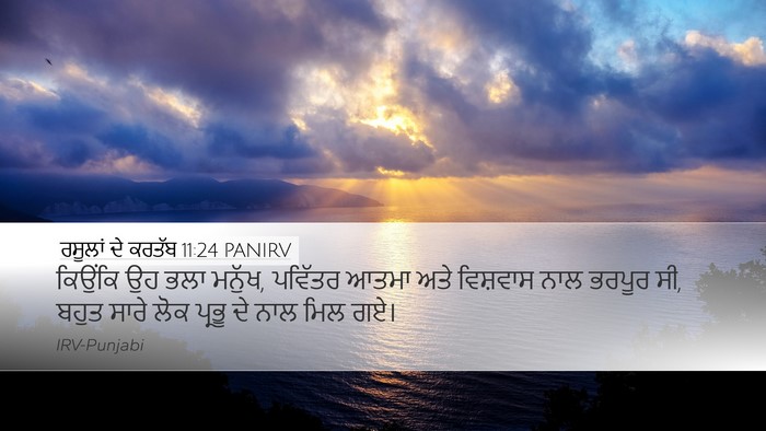 ਰਸੂਲਾਂ ਦੇ ਕਰਤੱਬ 11:24 PANIRV Bible Verse Image