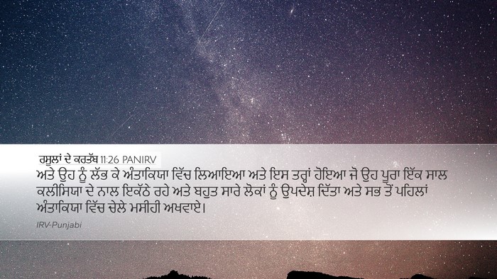 ਰਸੂਲਾਂ ਦੇ ਕਰਤੱਬ 11:26 PANIRV Bible Verse Image
