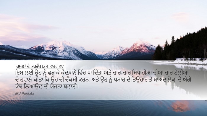 ਰਸੂਲਾਂ ਦੇ ਕਰਤੱਬ 12:4 PANIRV Bible Verse Image
