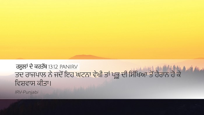 ਰਸੂਲਾਂ ਦੇ ਕਰਤੱਬ 13:12 PANIRV Bible Verse Image