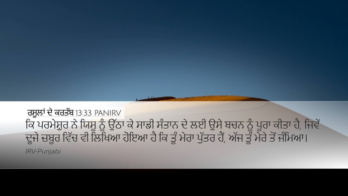 ਰਸੂਲਾਂ ਦੇ ਕਰਤੱਬ 13:33 PANIRV Bible Verse Image