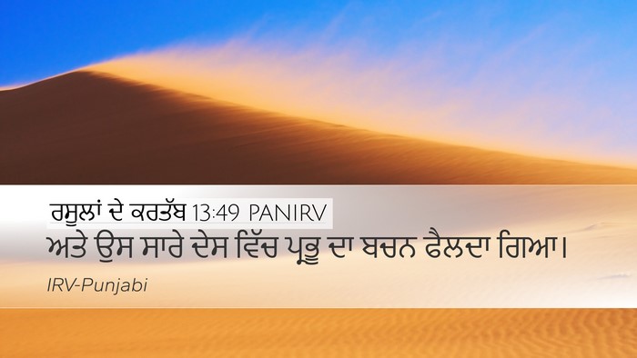 ਰਸੂਲਾਂ ਦੇ ਕਰਤੱਬ 13:49 PANIRV Bible Verse Image