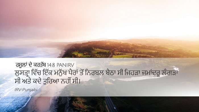 ਰਸੂਲਾਂ ਦੇ ਕਰਤੱਬ 14:8 PANIRV Bible Verse Image