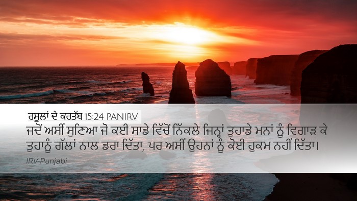 ਰਸੂਲਾਂ ਦੇ ਕਰਤੱਬ 15:24 PANIRV Bible Verse Image