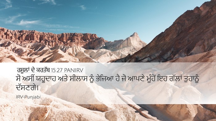 ਰਸੂਲਾਂ ਦੇ ਕਰਤੱਬ 15:27 PANIRV Bible Verse Image