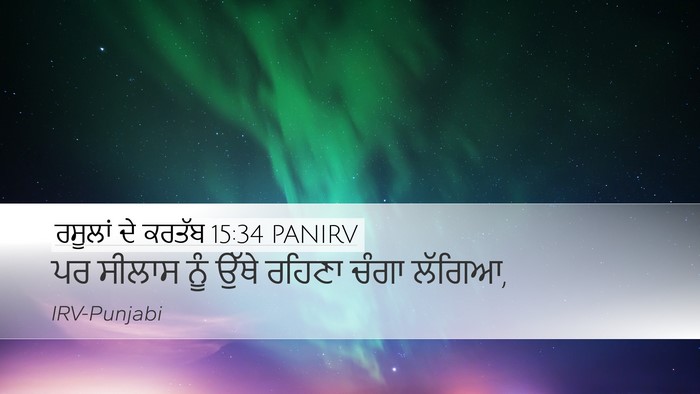 ਰਸੂਲਾਂ ਦੇ ਕਰਤੱਬ 15:34 PANIRV Desktop Wallpaper - ਪਰ ਸੀਲਾਸ ਨੂੰ ਉੱਥੇ - Desktop Bible Verse Wallpaper