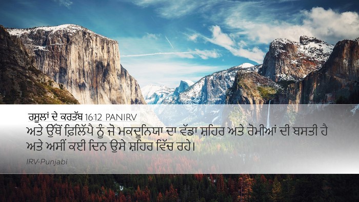 ਰਸੂਲਾਂ ਦੇ ਕਰਤੱਬ 16:12 PANIRV Bible Verse Image