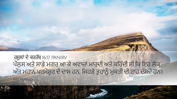 ਰਸੂਲਾਂ ਦੇ ਕਰਤੱਬ 16:17 PANIRV Bible Verse Image