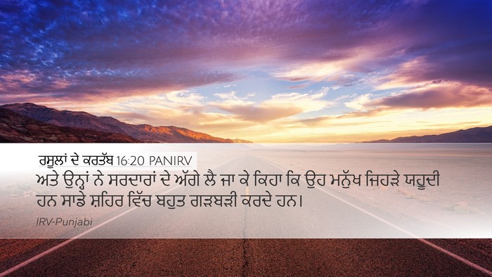 ਰਸੂਲਾਂ ਦੇ ਕਰਤੱਬ 16:20 PANIRV Bible Verse Image