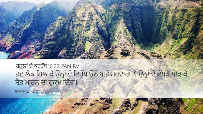 ਰਸੂਲਾਂ ਦੇ ਕਰਤੱਬ 16:22 PANIRV Bible Verse Image