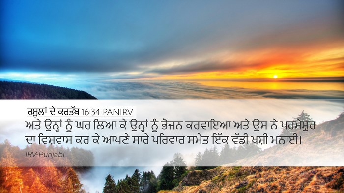 ਰਸੂਲਾਂ ਦੇ ਕਰਤੱਬ 16:34 PANIRV Bible Verse Image