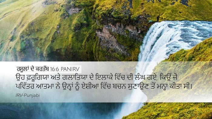 ਰਸੂਲਾਂ ਦੇ ਕਰਤੱਬ 16:6 PANIRV Bible Verse Image