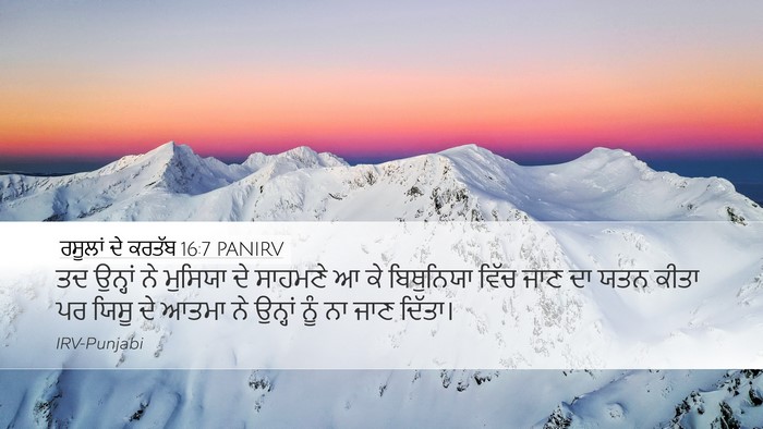 ਰਸੂਲਾਂ ਦੇ ਕਰਤੱਬ 16:7 PANIRV Bible Verse Image