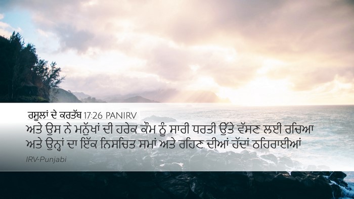 ਰਸੂਲਾਂ ਦੇ ਕਰਤੱਬ 17:26 PANIRV Bible Verse Image