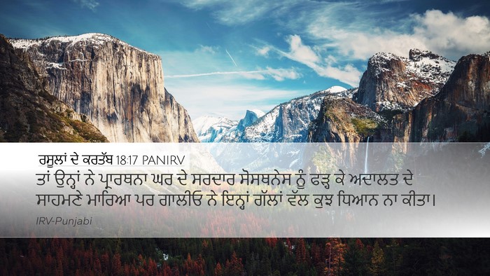 ਰਸੂਲਾਂ ਦੇ ਕਰਤੱਬ 18:17 PANIRV Bible Verse Image