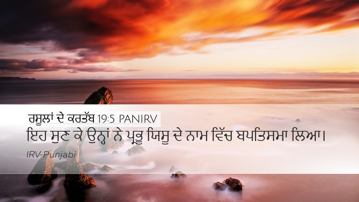 ਰਸੂਲਾਂ ਦੇ ਕਰਤੱਬ 19:5 PANIRV Bible Verse Image