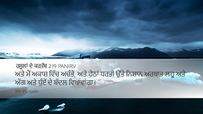 ਰਸੂਲਾਂ ਦੇ ਕਰਤੱਬ 2:19 PANIRV Bible Verse Image