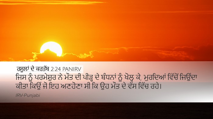 ਰਸੂਲਾਂ ਦੇ ਕਰਤੱਬ 2:24 PANIRV Bible Verse Image