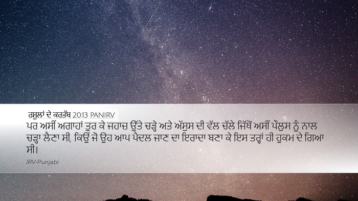 ਰਸੂਲਾਂ ਦੇ ਕਰਤੱਬ 20:13 PANIRV Bible Verse Image
