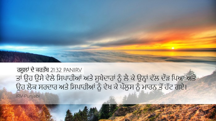 ਰਸੂਲਾਂ ਦੇ ਕਰਤੱਬ 21:32 PANIRV Bible Verse Image