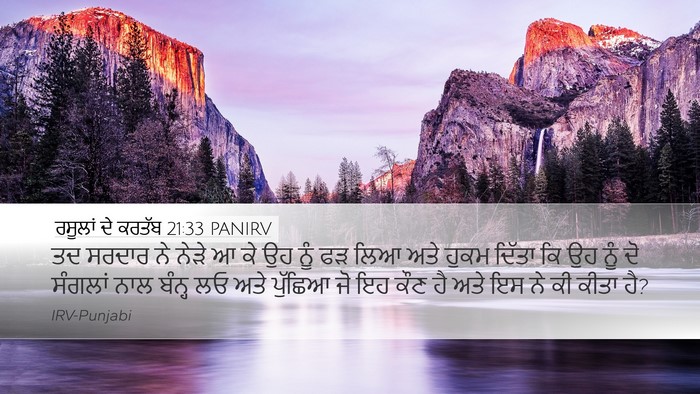 ਰਸੂਲਾਂ ਦੇ ਕਰਤੱਬ 21:33 PANIRV Bible Verse Image