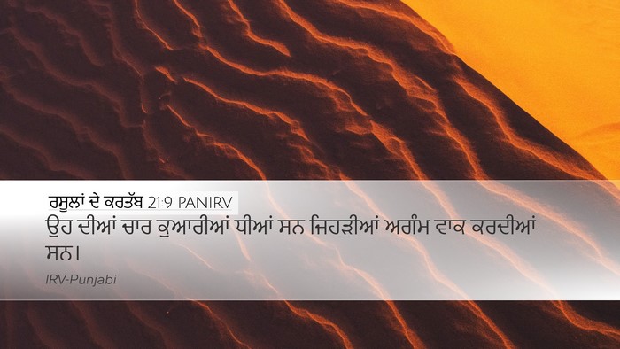ਰਸੂਲਾਂ ਦੇ ਕਰਤੱਬ 21:9 PANIRV Bible Verse Image