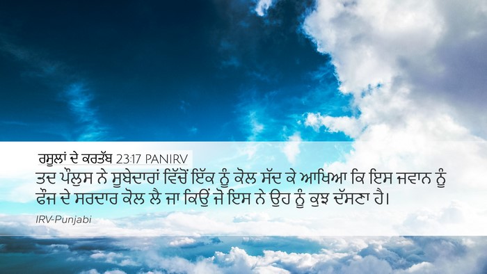 ਰਸੂਲਾਂ ਦੇ ਕਰਤੱਬ 23:17 PANIRV Bible Verse Image