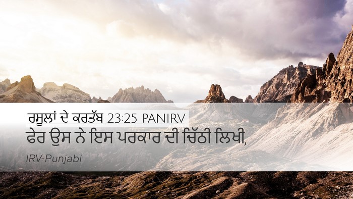 ਰਸੂਲਾਂ ਦੇ ਕਰਤੱਬ 23:25 PANIRV Desktop Wallpaper - ਫੇਰ ਉਸ ਨੇ ਇਸ ਪਰਕਾਰ - Desktop Bible Verse Wallpaper