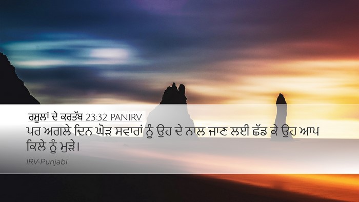 ਰਸੂਲਾਂ ਦੇ ਕਰਤੱਬ 23:32 PANIRV Bible Verse Image