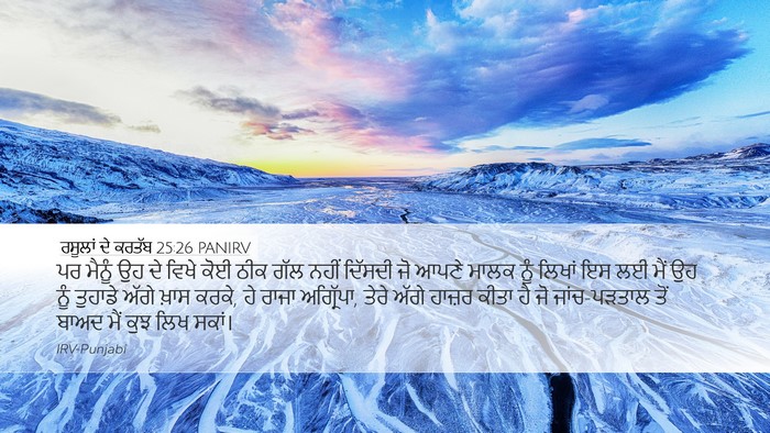 ਰਸੂਲਾਂ ਦੇ ਕਰਤੱਬ 25:26 PANIRV Bible Verse Image