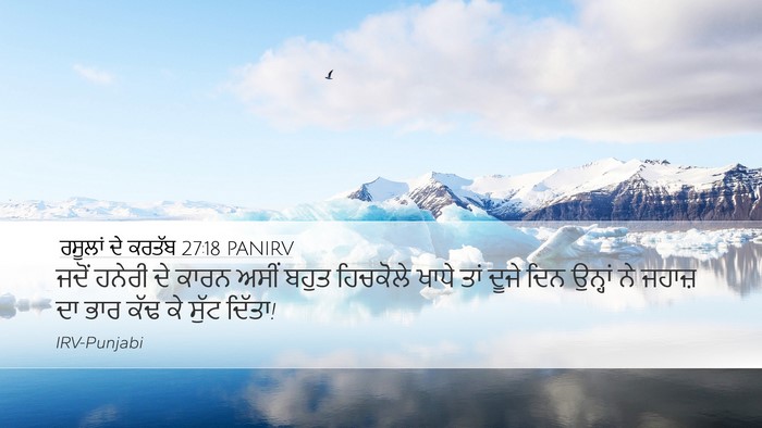 ਰਸੂਲਾਂ ਦੇ ਕਰਤੱਬ 27:18 PANIRV Bible Verse Image