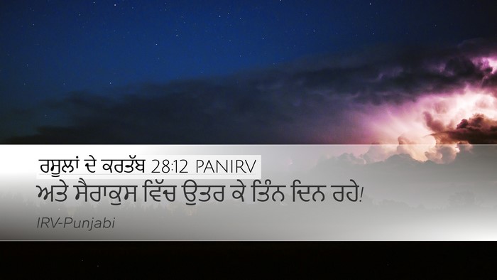 ਰਸੂਲਾਂ ਦੇ ਕਰਤੱਬ 28:12 PANIRV Bible Verse Image