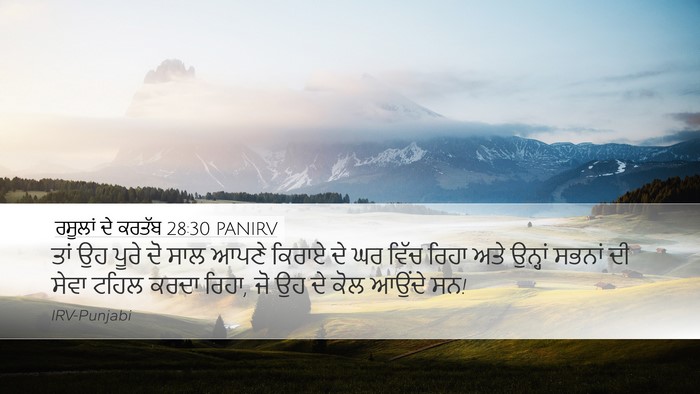 ਰਸੂਲਾਂ ਦੇ ਕਰਤੱਬ 28:30 PANIRV Bible Verse Image