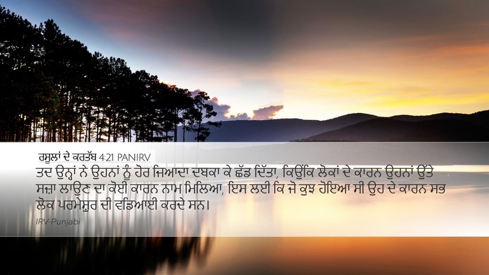ਰਸੂਲਾਂ ਦੇ ਕਰਤੱਬ 4:21 PANIRV Bible Verse Image