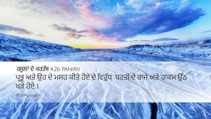 ਰਸੂਲਾਂ ਦੇ ਕਰਤੱਬ 4:26 PANIRV Bible Verse Image