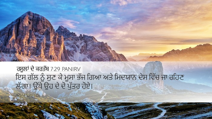 ਰਸੂਲਾਂ ਦੇ ਕਰਤੱਬ 7:29 PANIRV Bible Verse Image