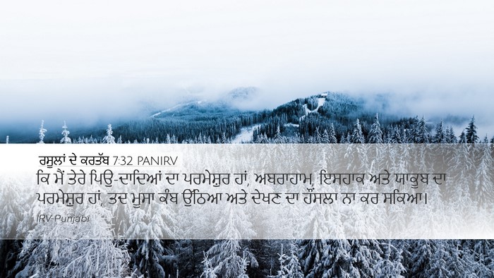 ਰਸੂਲਾਂ ਦੇ ਕਰਤੱਬ 7:32 PANIRV Bible Verse Image