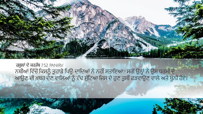 ਰਸੂਲਾਂ ਦੇ ਕਰਤੱਬ 7:52 PANIRV Bible Verse Image