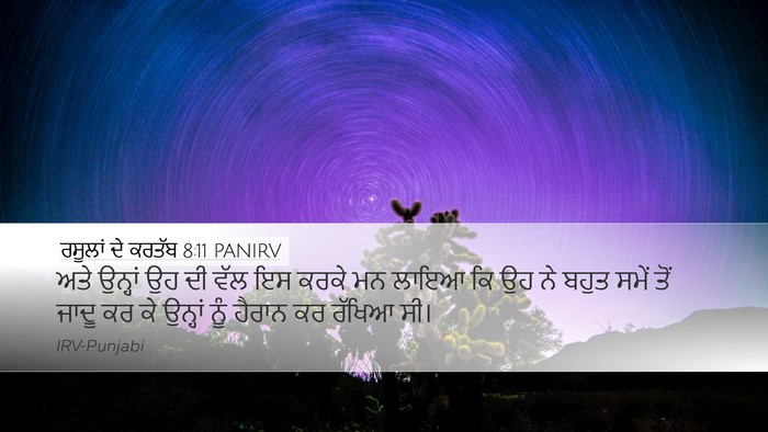 ਰਸੂਲਾਂ ਦੇ ਕਰਤੱਬ 8:11 PANIRV Bible Verse Image