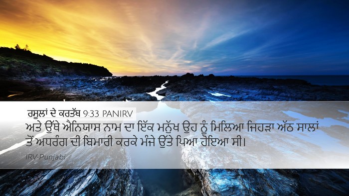 ਰਸੂਲਾਂ ਦੇ ਕਰਤੱਬ 9:33 PANIRV Bible Verse Image