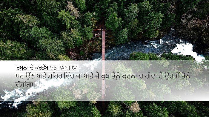 ਰਸੂਲਾਂ ਦੇ ਕਰਤੱਬ 9:6 PANIRV Bible Verse Image