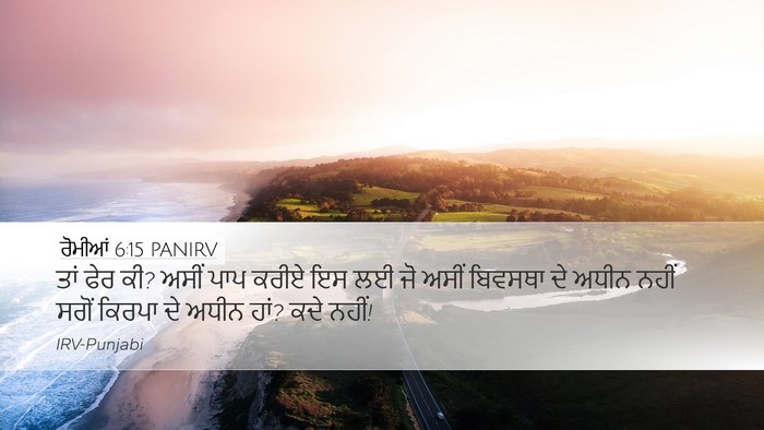 ਰੋਮੀਆਂ 6:15 PANIRV Bible Verse Image