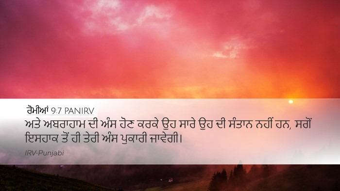 ਰੋਮੀਆਂ 9:7 PANIRV Bible Verse Image