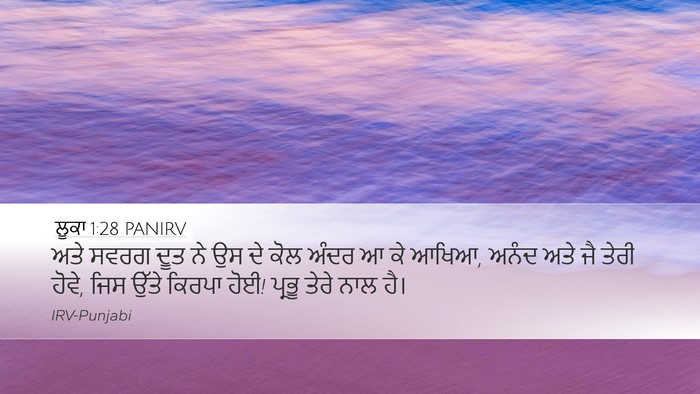 ਲੂਕਾ 1:28 PANIRV Bible Verse Image