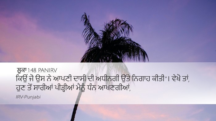 ਲੂਕਾ 1:48 PANIRV Desktop Wallpaper - ਕਿਉਂ ਜੋ ਉਸ ਨੇ ਆਪਣੀ - Desktop Bible Verse Wallpaper