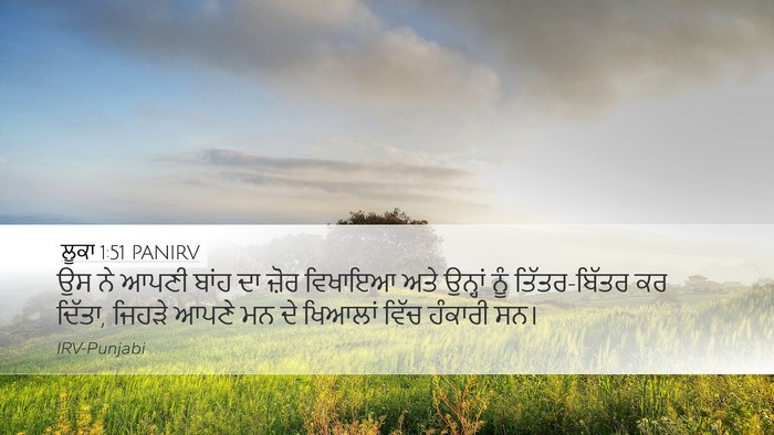 ਲੂਕਾ 1:51 PANIRV Bible Verse Image