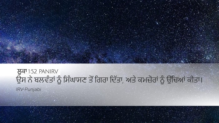 ਲੂਕਾ 1:52 PANIRV Bible Verse Image