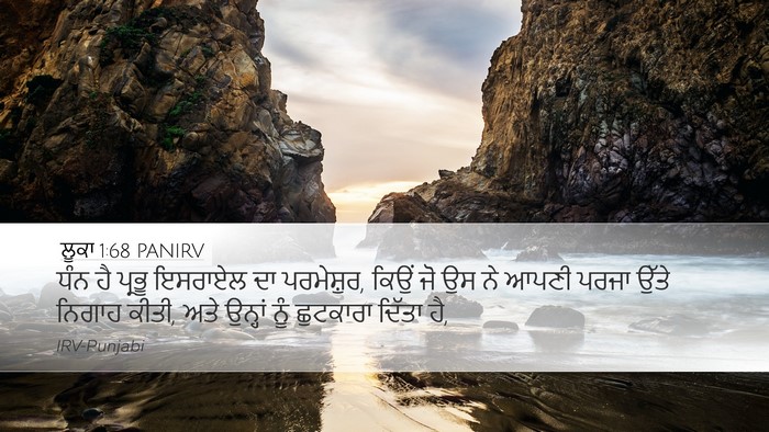 ਲੂਕਾ 1:68 PANIRV Bible Verse Image