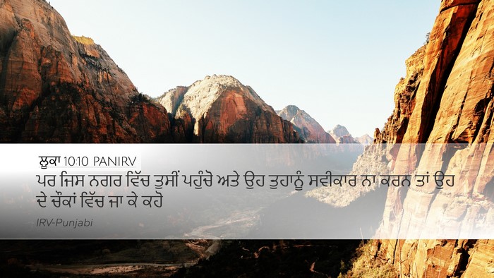 ਲੂਕਾ 10:10 PANIRV Bible Verse Image