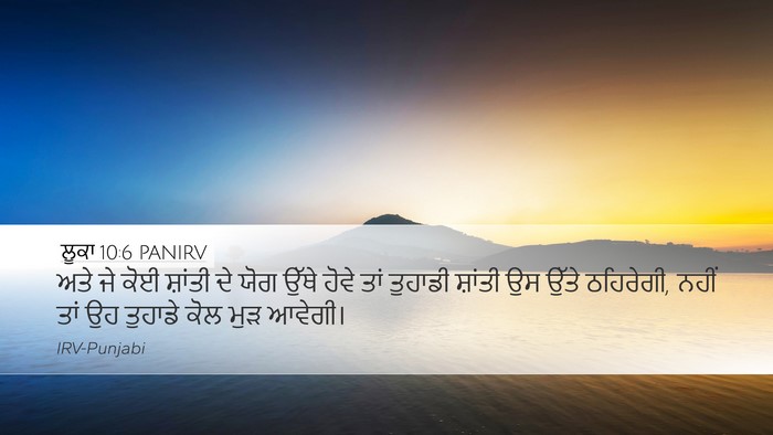 ਲੂਕਾ 10:6 PANIRV Bible Verse Image